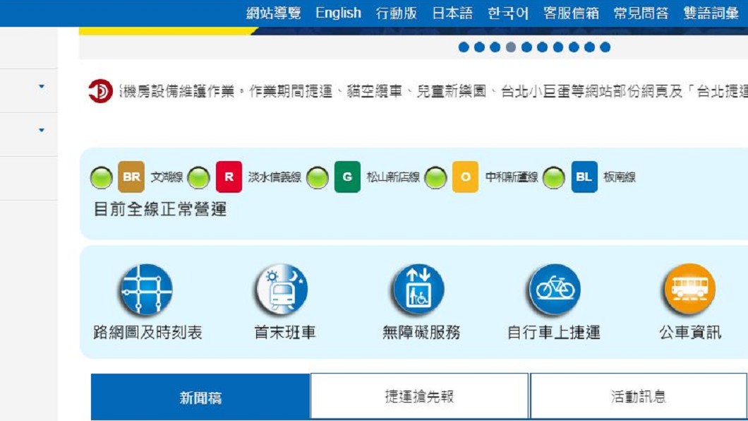 可於北捷官網即時查詢是否停駛。圖/翻攝自台北捷運官網。
