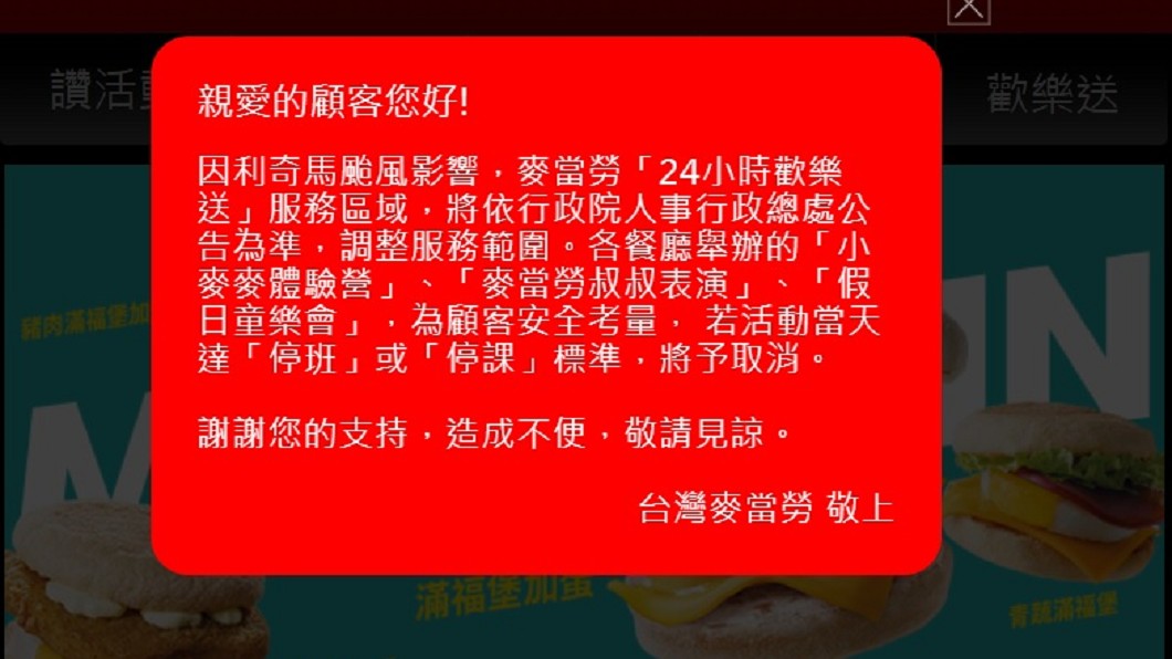 圖/翻攝自麥當勞官網