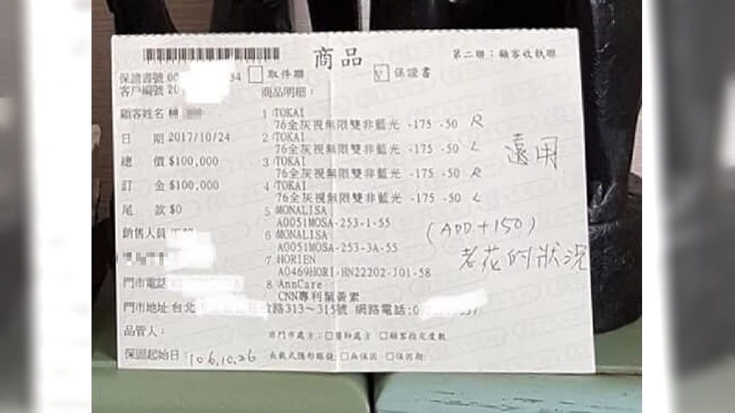 原PO附上商品明細。圖/翻攝自爆怨公社臉書