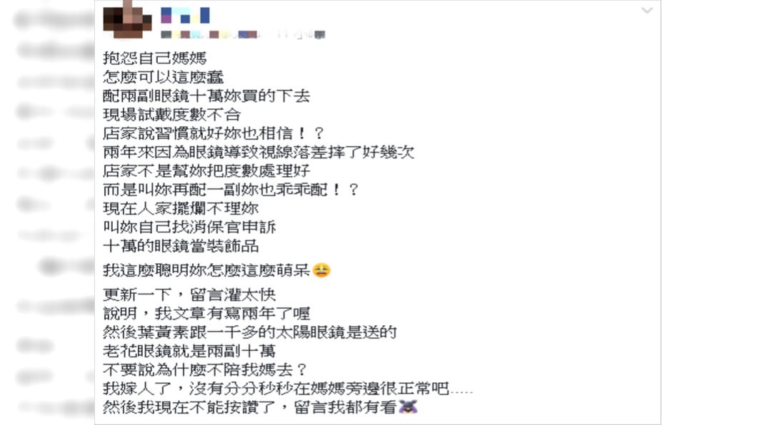 原PO認為老花眼鏡2副10萬元不太合理。圖/翻攝自爆怨公社臉書