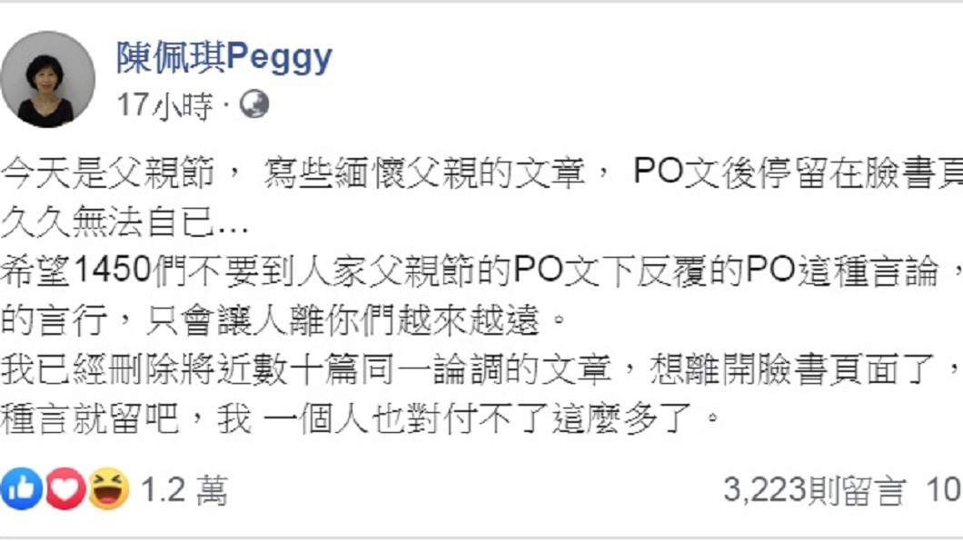 圖/翻攝自陳佩琪臉書