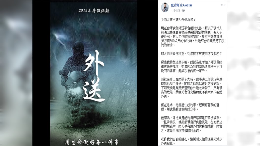 網友持不同看法。圖/翻攝自鬼才阿水臉書