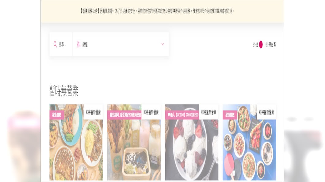 官網顯示,「因颱風影響,為了外送員的安全,目前您所在的地區依政府公告暫停提供外送服務。預定於8/9外送的預訂單將會被取消。圖/翻攝自foodpanda官網