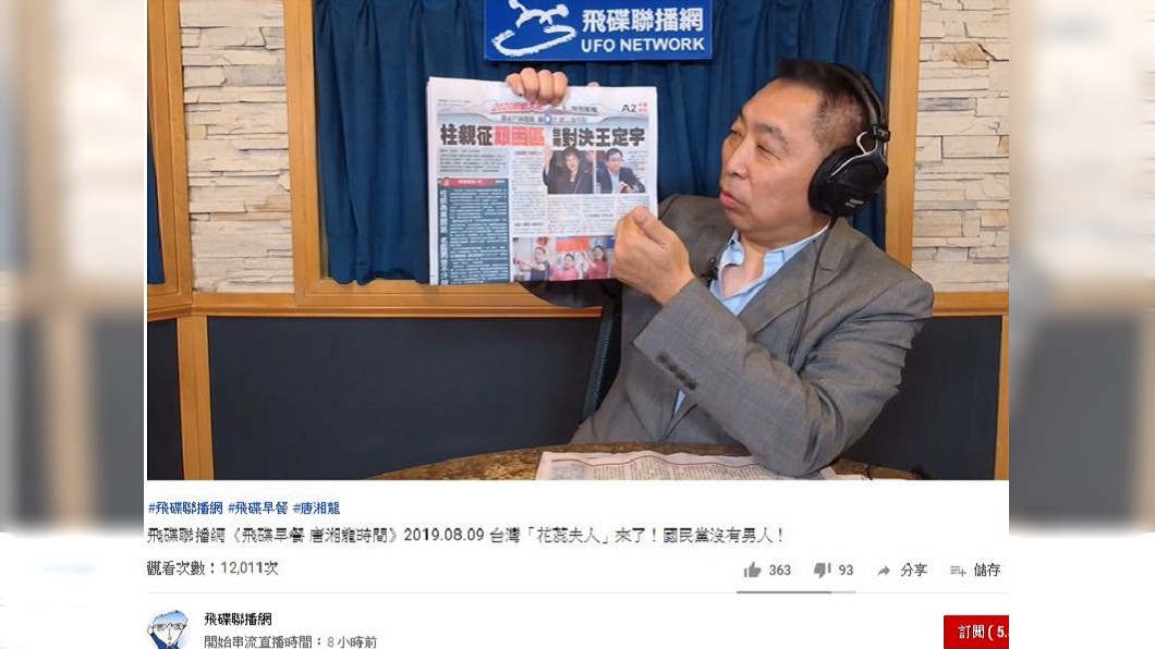 圖/翻攝自飛碟聯播網youtube頻道影片