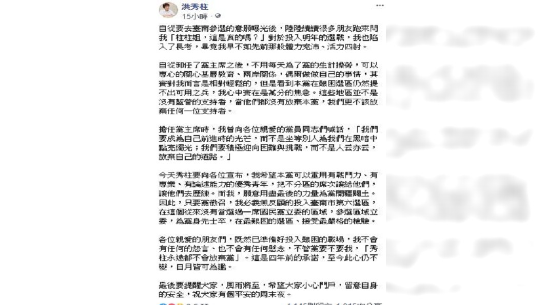 圖/翻攝自洪秀柱臉書
