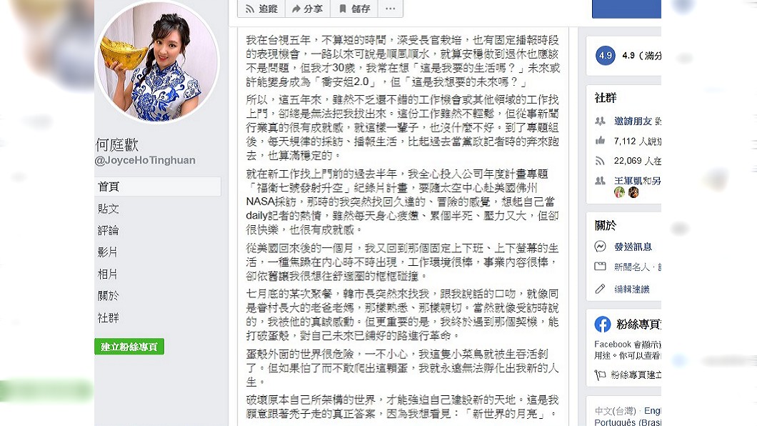 何庭歡在臉書發文,分享自己轉換跑道的原因。圖/翻攝何庭歡臉書