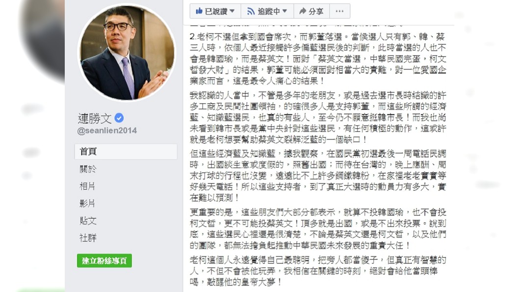 連勝文臉書發文,稱許多「知識藍」、「經濟藍」至今仍不願意支持高雄市長韓國瑜。圖/翻攝連勝文臉書