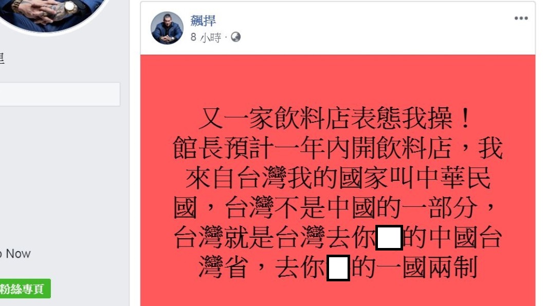 翻攝/飆捍臉書