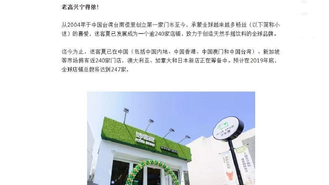迷克夏自稱來自「中國台灣台南」。圖/翻攝自迷客夏官方微信
