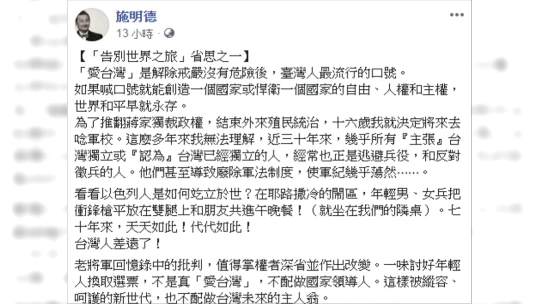 施明德在臉書發文。圖/翻攝自施明德臉書