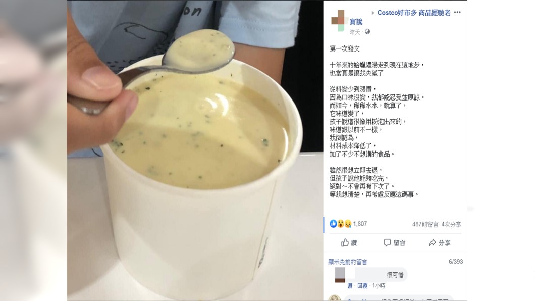 蛤蠣濃湯鐵粉PO文。圖/翻攝自臉書社團Costco好市多商品經驗老實說