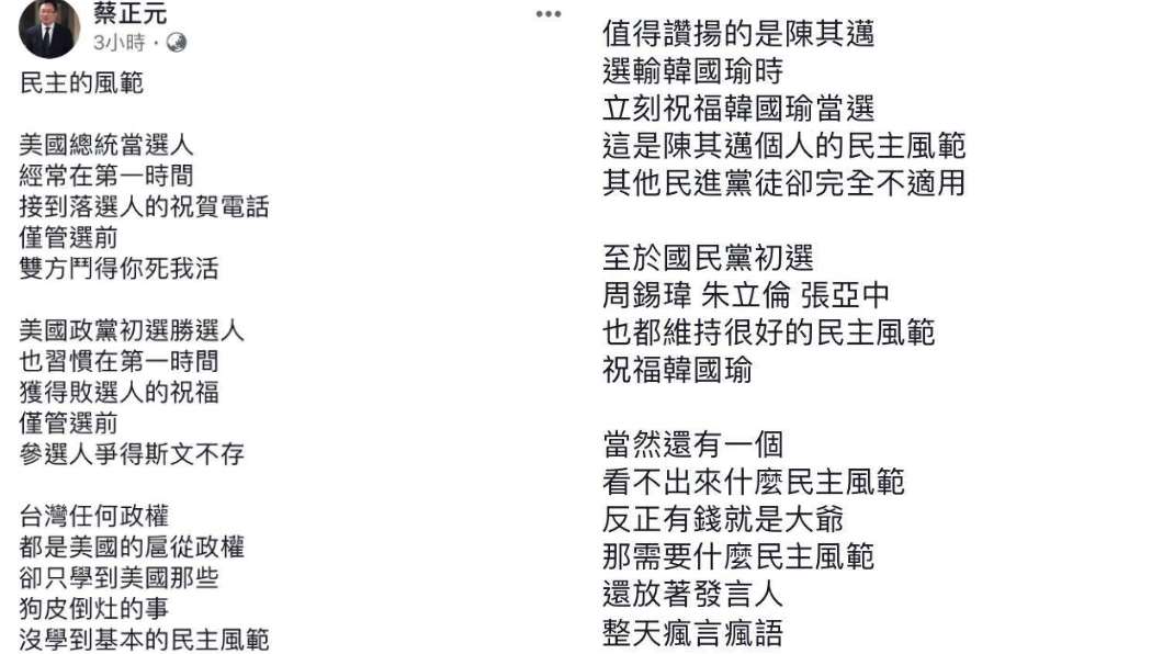 翻攝/蔡正元臉書