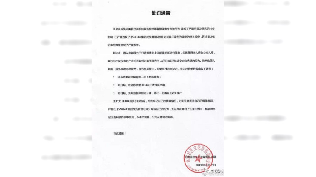 陳美君慘遭退團。圖/翻攝自新浪娛樂微博
