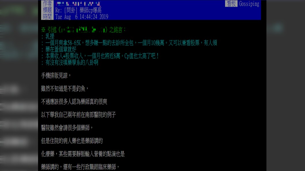 有人很好奇藥師是不是都爽領高薪。圖/翻攝自PTT