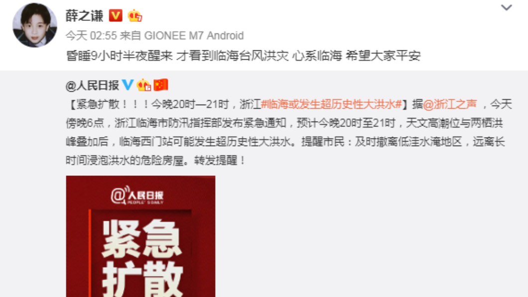 圖/翻攝自薛之謙微博