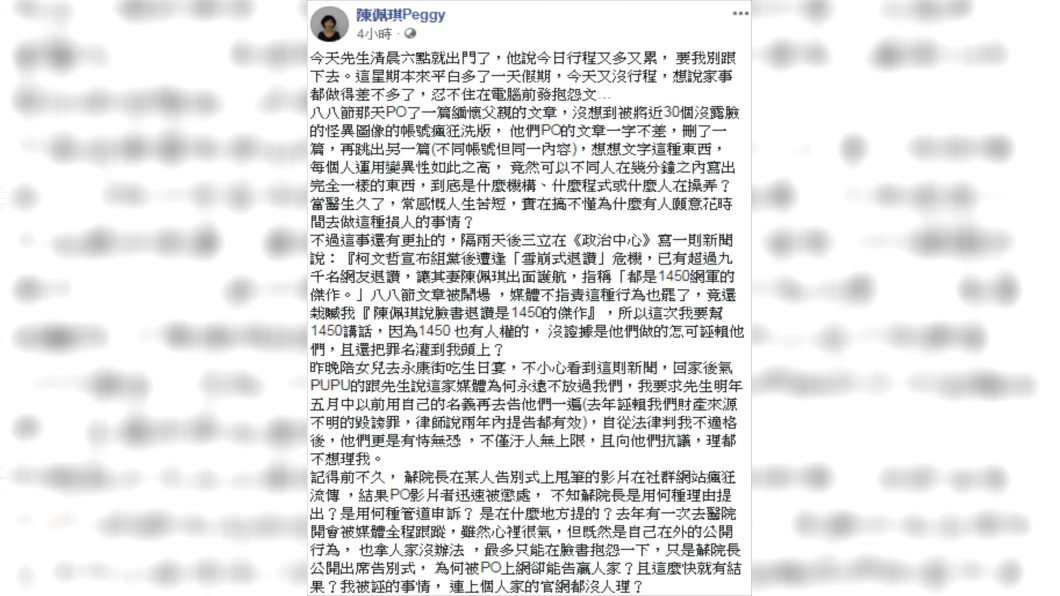 圖/翻攝自陳佩琪臉書