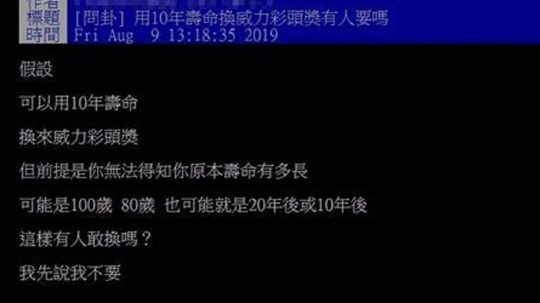 圖/翻攝PTT