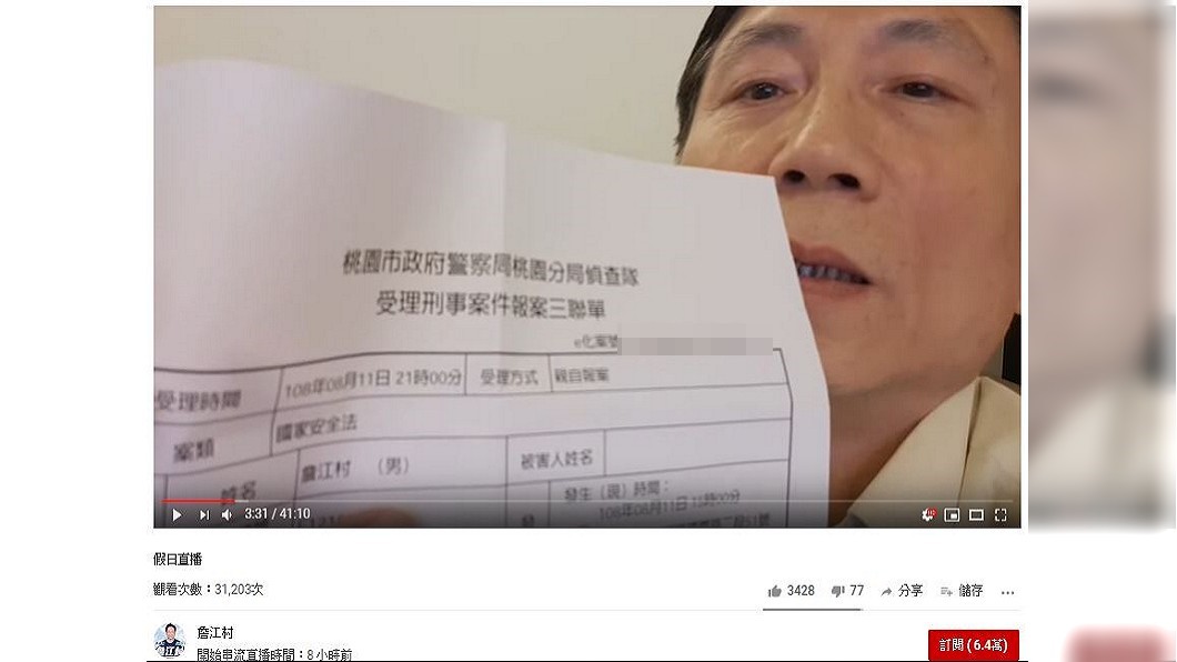 圖/翻攝自詹江村youtube頻道