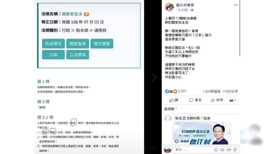圖/翻攝自詹江村臉書