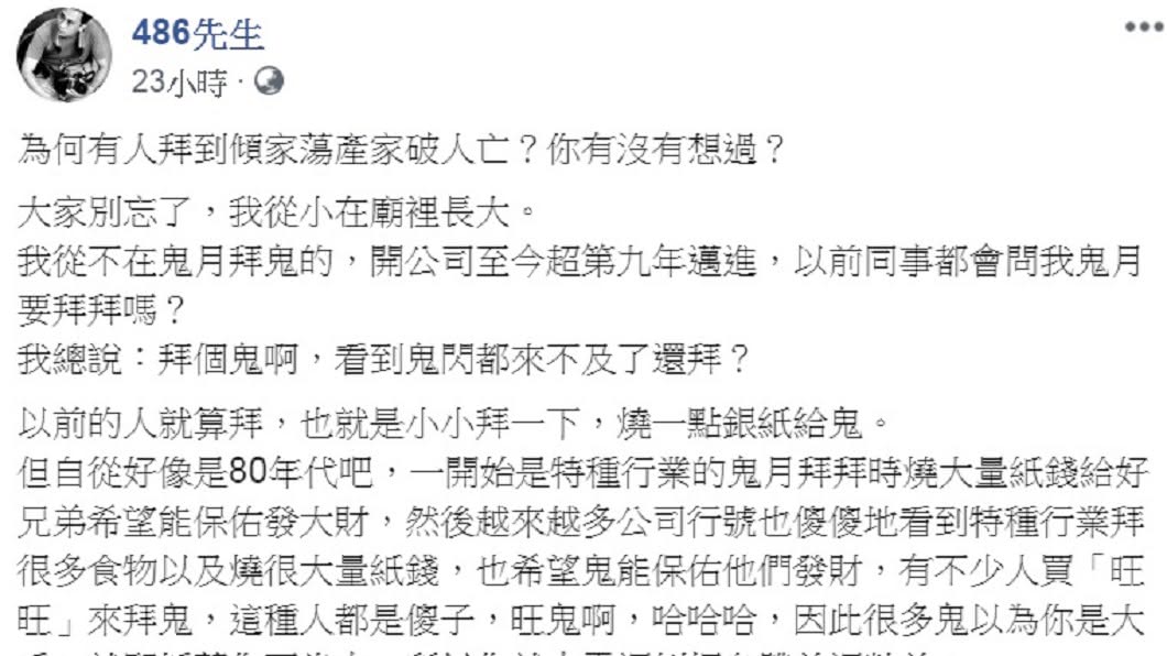 圖/翻攝自486先生臉書