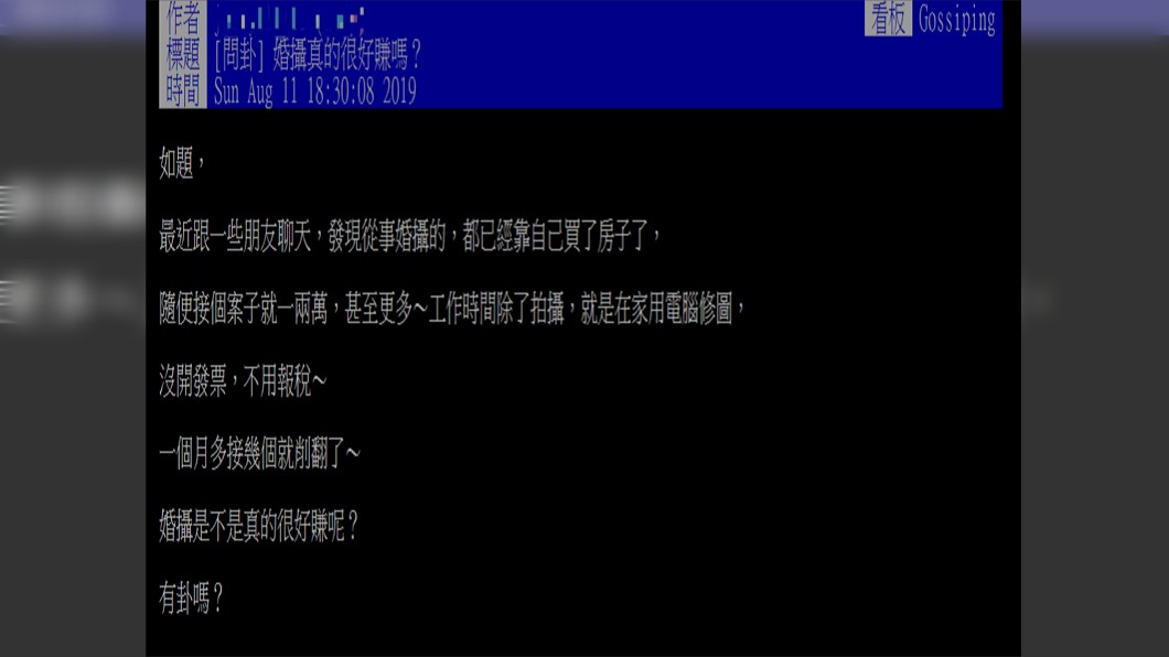 有網友認為婚攝其實沒那麼好賺。圖/翻攝自PTT