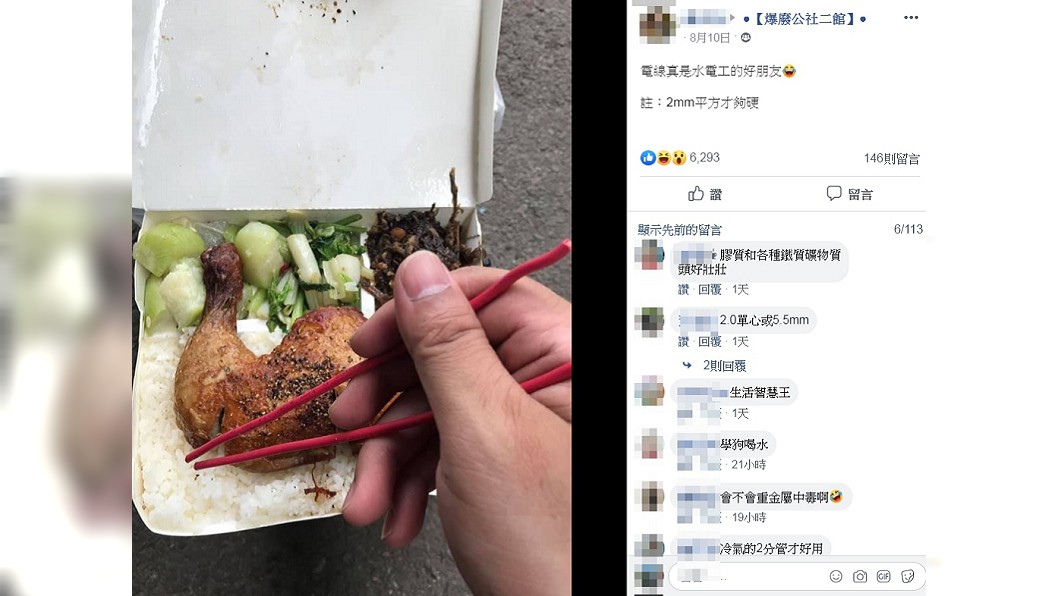 圖/翻攝自爆廢公社二館