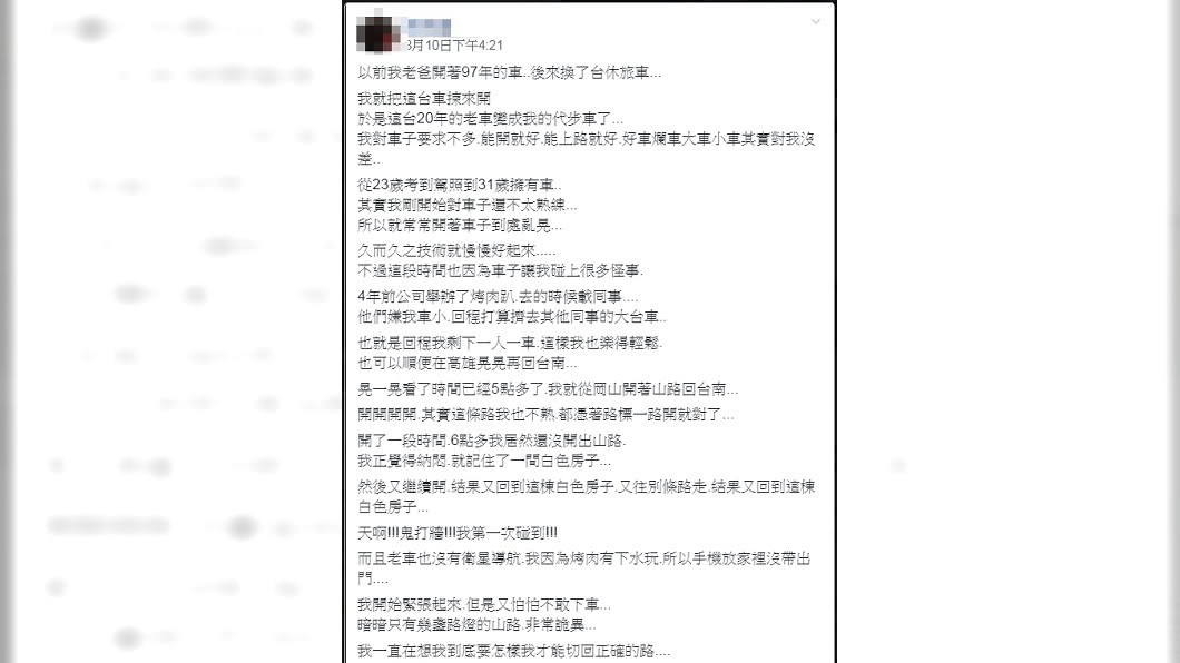 圖/翻攝自靈異公社