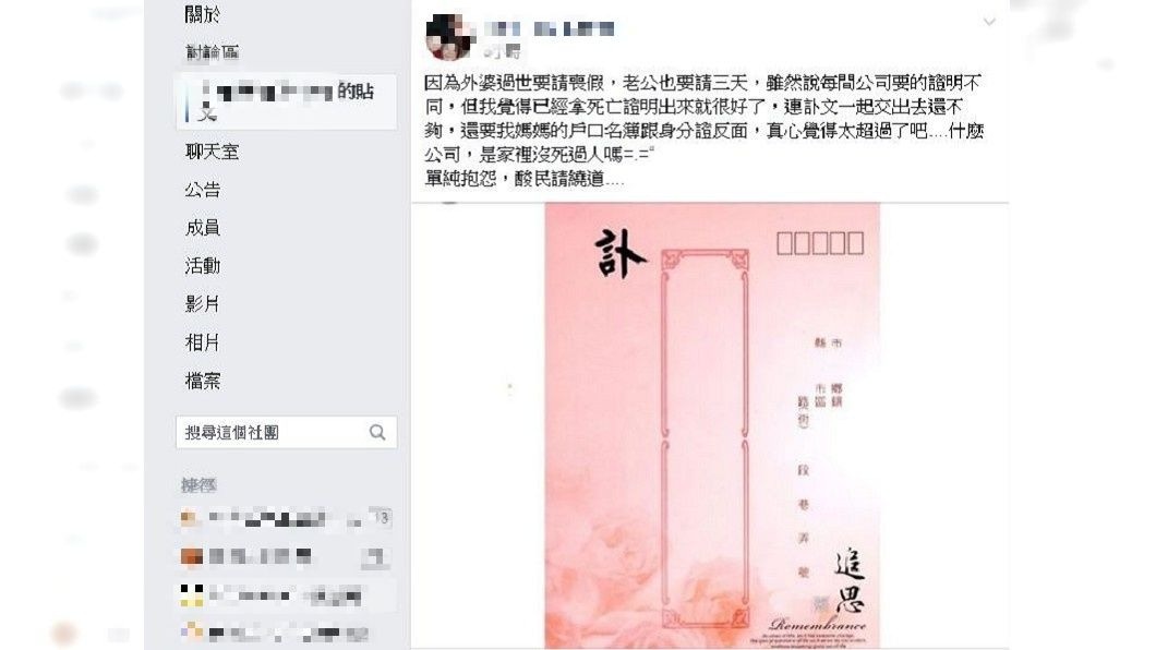 有網友分享自己外婆過世向公司請喪假,沒想到附上問文和死亡證明還不夠,公司還要求附上另外2項證明。(圖/翻攝自爆怨公社)