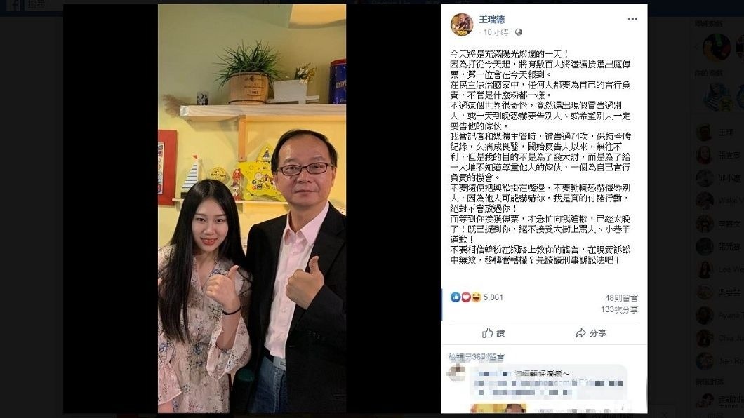王瑞德提到已對涉及人身攻擊,威脅和謾罵的107位韓粉提告。(圖/翻攝自王瑞德臉書)
