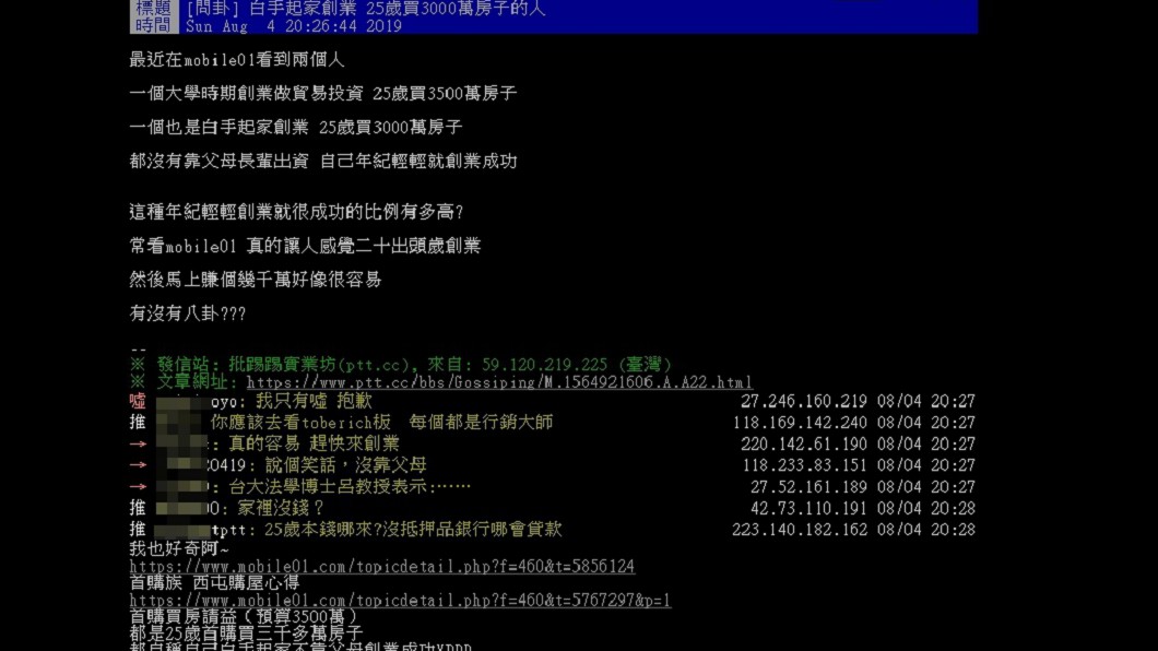 圖/翻攝PTT