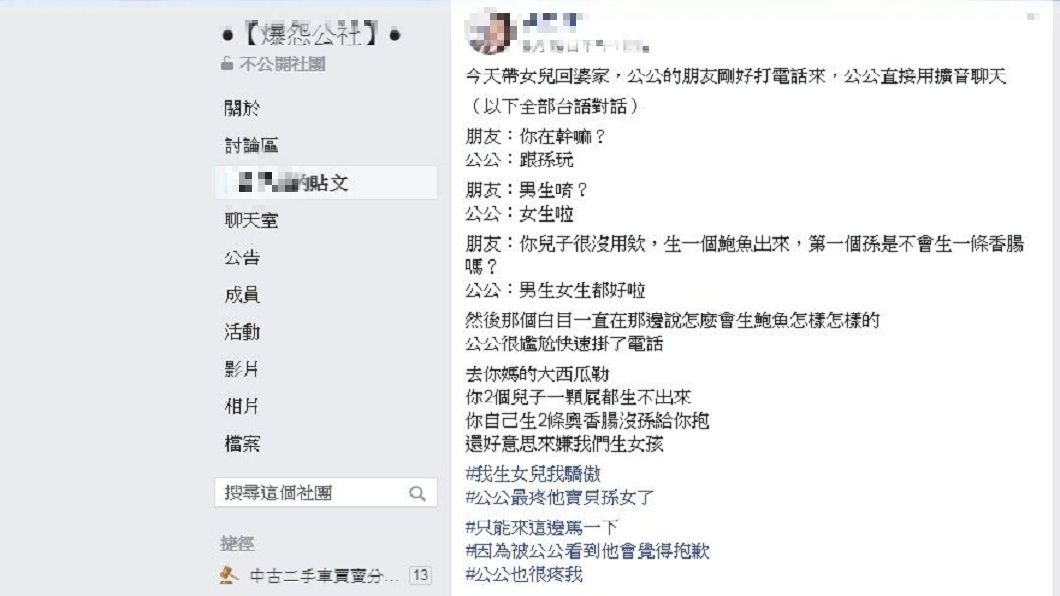 女網友分享公公友人打電話來,酸他生孫女沒用,讓女網友十分生氣。(圖/翻攝自爆怨公社)