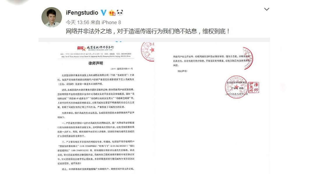 馮紹峰透過律師事務所及官方微博,發聲明表示對謠言絕不姑息。圖/翻攝iFengstudio 微博