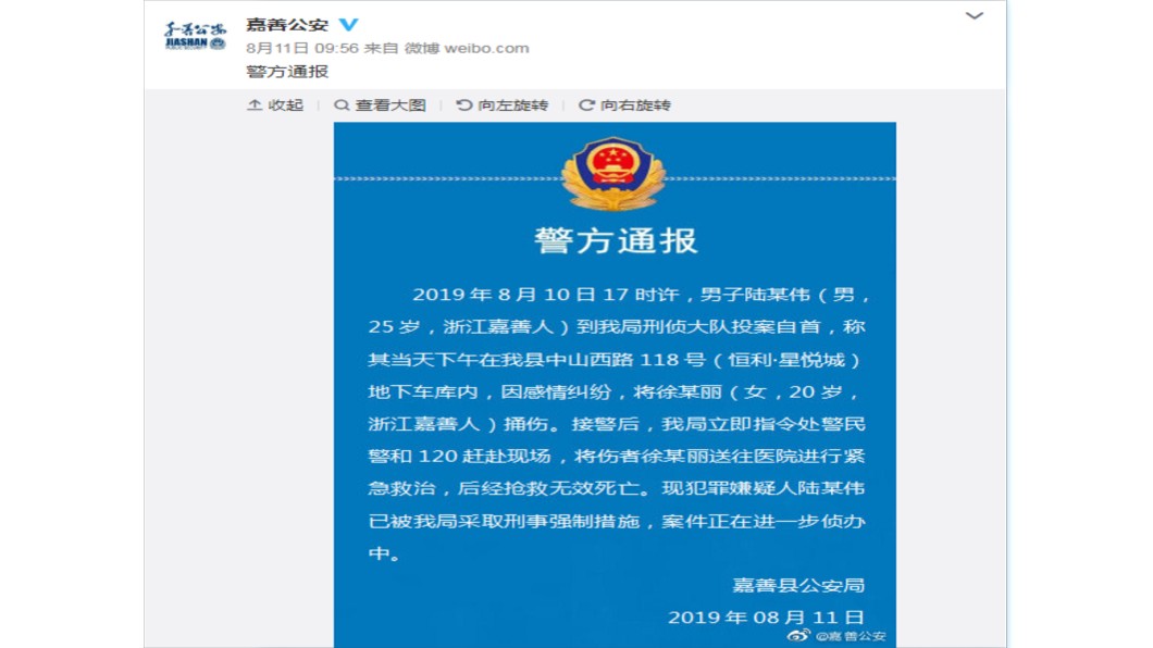 圖/翻攝自浙江省嘉善縣公安局官方微博