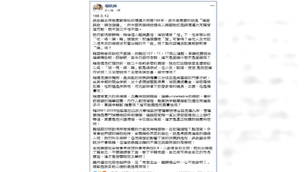 圖/翻攝自楊秋興臉書