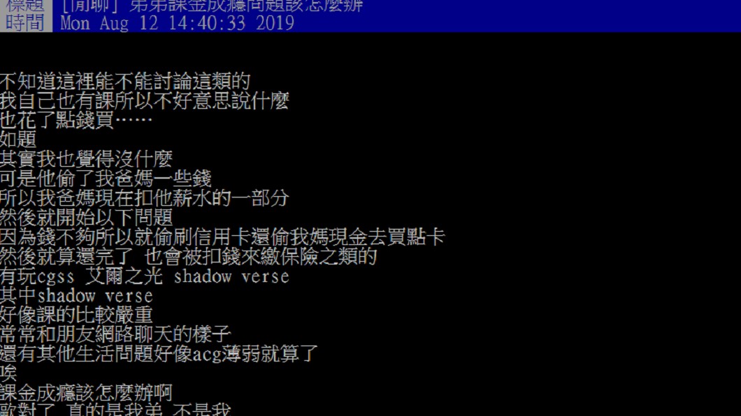原PO在PTT發文求助。圖/翻攝自PTT