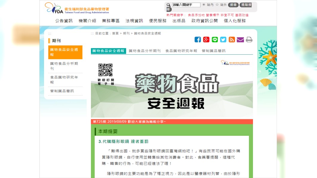 圖/翻攝自衛生福利部食品藥物管理署官網