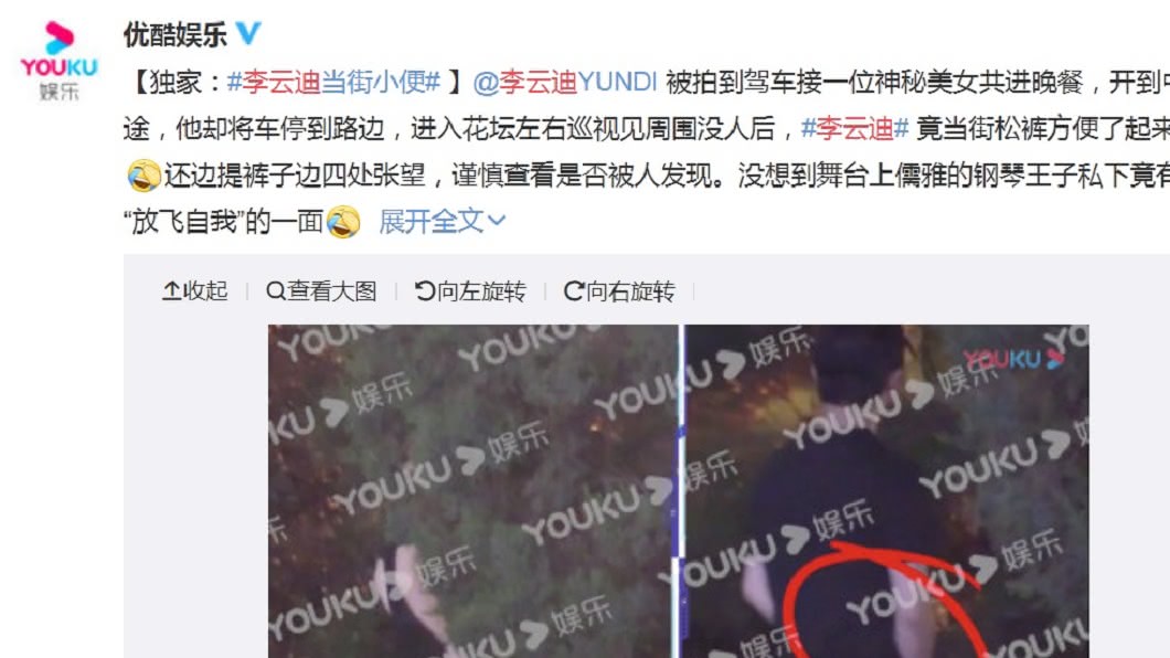 圖/翻攝自優酷娛樂微博