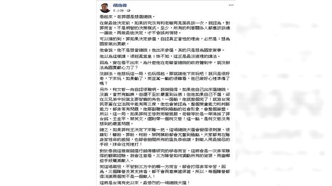 圖/翻攝自胡幼偉臉書