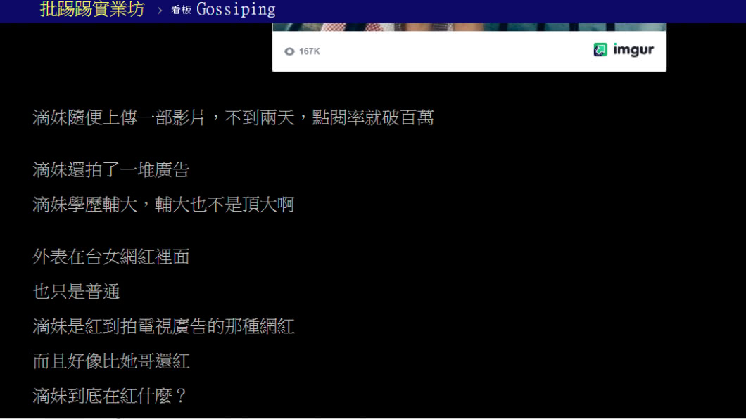有網友在PTT上提出疑問。圖/翻攝自PTT