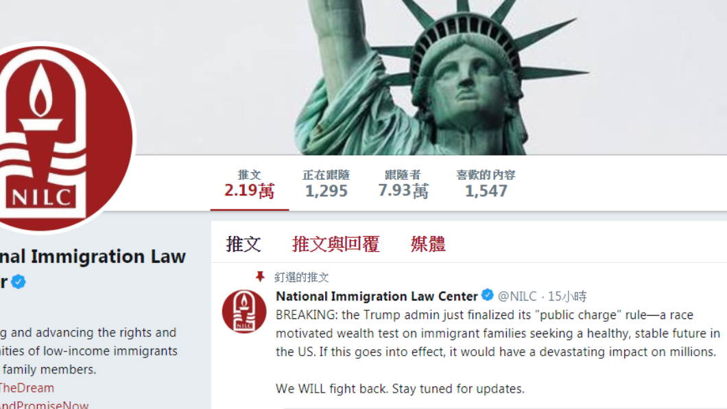 移民權利團體揚言將提出訴訟,阻止新規定生效。圖/翻攝自國家移民法中心(NILC)推特