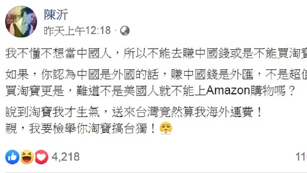 圖/翻攝自陳沂臉書