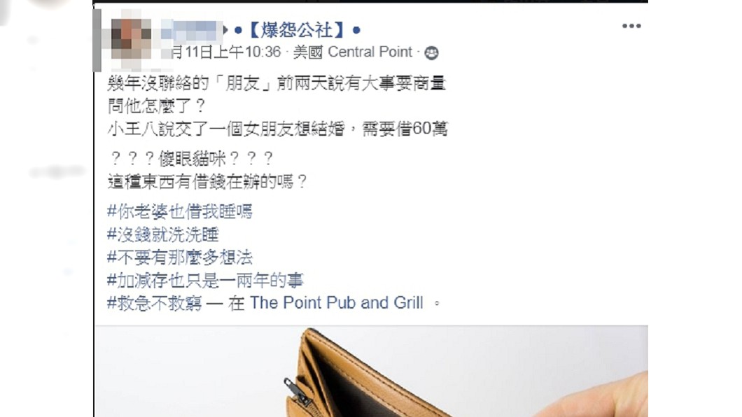 圖/翻攝自爆怨公社