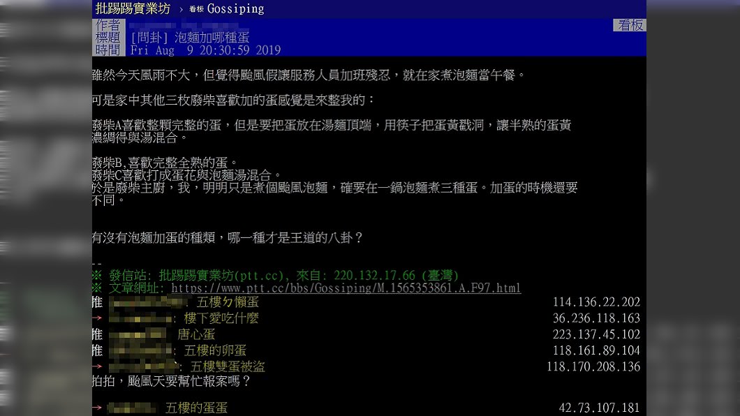 圖/翻攝自PTT