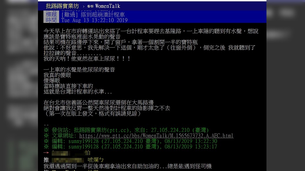 圖/翻攝自PTT
