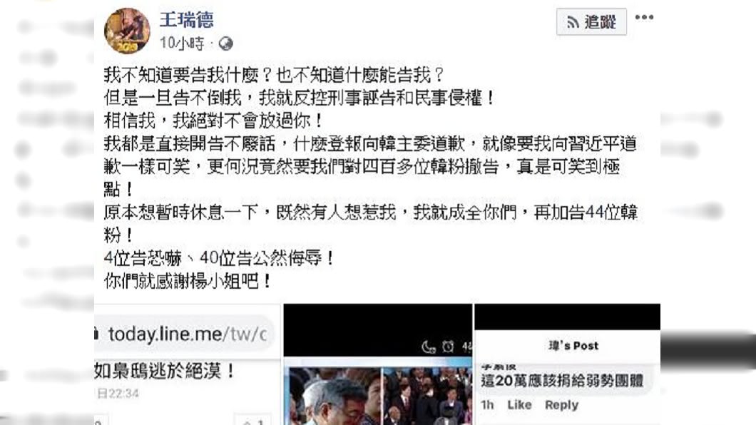 圖/翻攝自王瑞德臉書