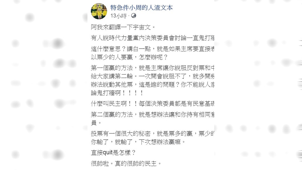 圖/翻攝自「特急件小周的人渣文本」臉書