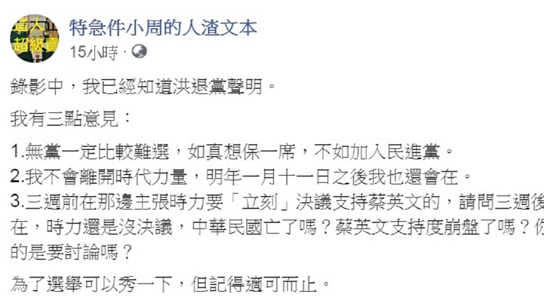 圖/翻攝自「特急件小周的人渣文本」臉書