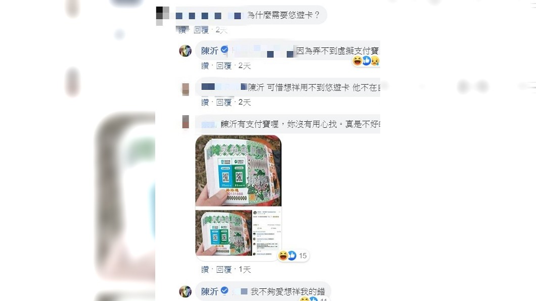 圖/翻攝自陳沂臉書