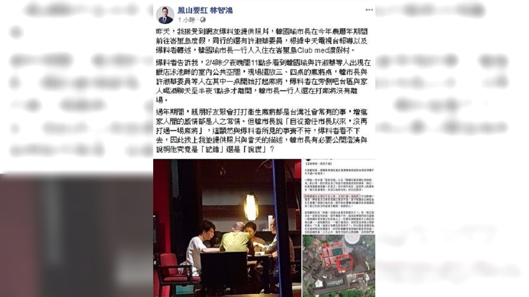 圖/翻攝自林智鴻臉書