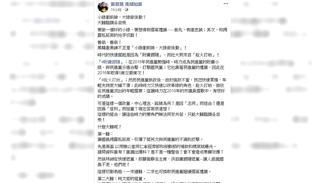 圖/翻攝自游淑慧臉書